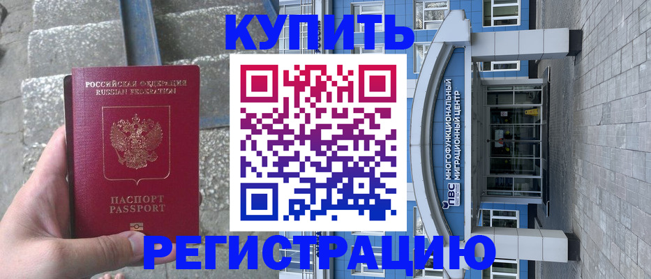 временная регистрация собственник в Дудинке