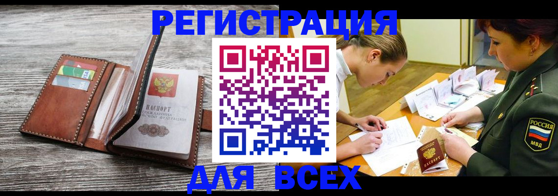 прописка для школы в Дудинке